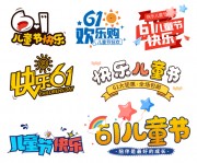 61儿童节快乐节日手举牌