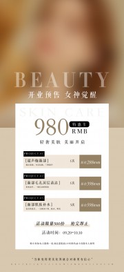 轻奢美肤美容项目价格表海报