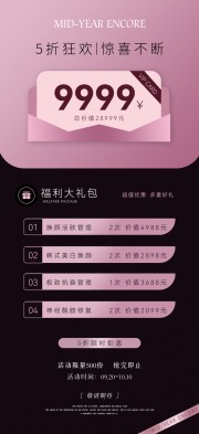 美容皮肤管理促销价格表海报