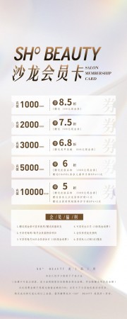 美容沙龙会员卡价格表