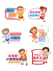 61儿童节手举牌图片下载