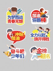 为梦而战青春无憾加油励志高考手举牌