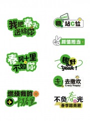 春天踏青户外趣味手举牌