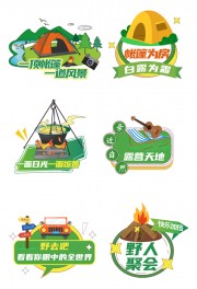 露营直播间创意手举牌