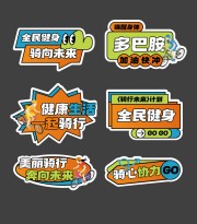健身运动手举牌