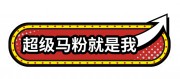 粉丝活动手举牌灯牌图片下载