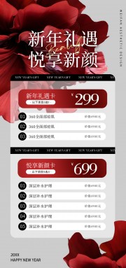美容院新年促销价格表广告