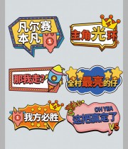创意团队活动手举牌图片