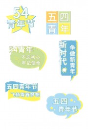 54青年节清新创意手举牌