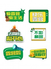 爱露营爱生活手举牌