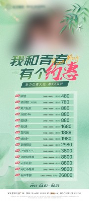我和青春有个约惠美容价格表图片