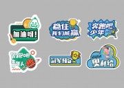 创意运动手举牌