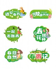 春暖花开春游露营创意手举牌