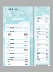 美容整形价格公示表广告