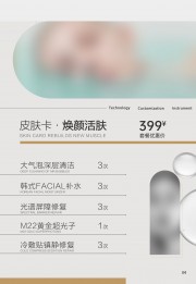 美容美肤促销价格表模板