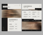 美容皮肤管理项目价格表