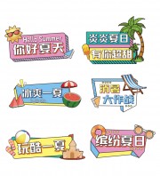 冰爽一夏夏季手举牌