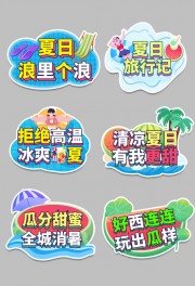 清凉夏日夏天创意手举牌