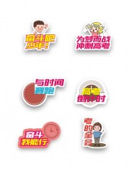 奋斗吧高考励志创意手举牌