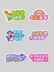 卡通儿童节快乐异形牌