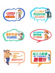 劳动光荣五一劳动节创意手举牌