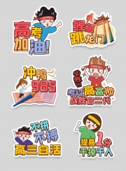高考加油正能量手举牌