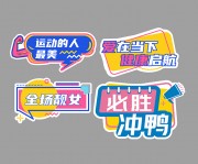 团建活动手举牌图片下载
