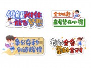 锦鲤附体高考手举牌