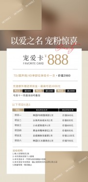 医美会员促销价格表海报