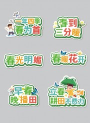 春光明媚春天手举牌