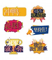 冲鸭高考励志手举牌