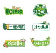 夏日狂欢创意清新手举牌