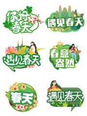 你好春天春游踏青手举牌