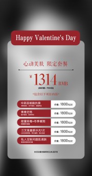 美容院医美价格表海报