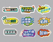 运动会手举牌设计素材下载
