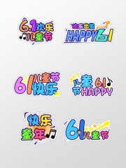 儿童节学校班级活动手举牌