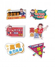 高考加油励志手举牌