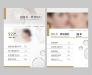 皮肤美容价格表海报