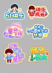 61儿童节童心飞扬手举牌