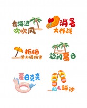 去海边夏季度假创意标签手举牌