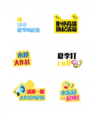 夏天水上乐园手举牌