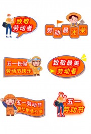 致敬劳动者五一劳动节手举牌