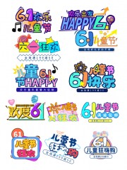 61儿童节活动手举牌图片素材