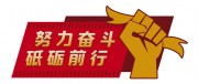 努力奋斗励志创意手举牌