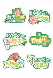 春天活动手举牌图片素材下载