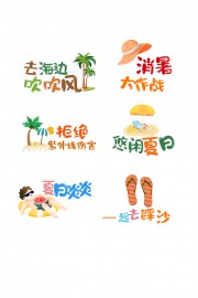 暑期活动手举牌图片下载