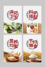 校园食堂文化挂图