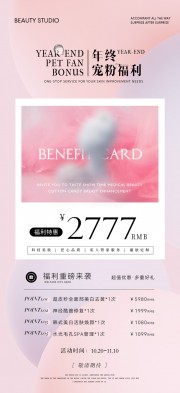 医美促销价格表海报