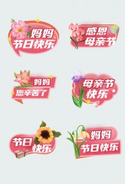 母亲节活动手举牌图片