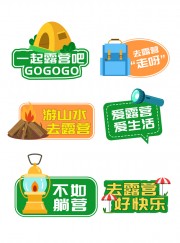一起露营吧露营创意标签手举牌